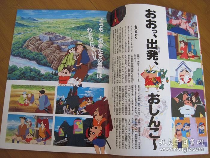 蜡笔小新:云黑斋的野心 电影场刊 映画クレヨンしんちゃん 云黒斎の