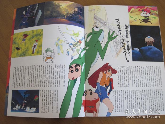 蜡笔小新:云黑斋的野心 电影场刊 映画クレヨンしんちゃん 云黒斎の