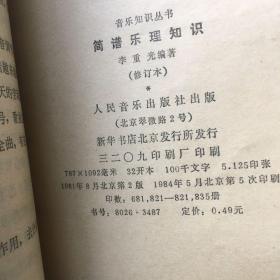 简谱知识_儿歌简谱(3)