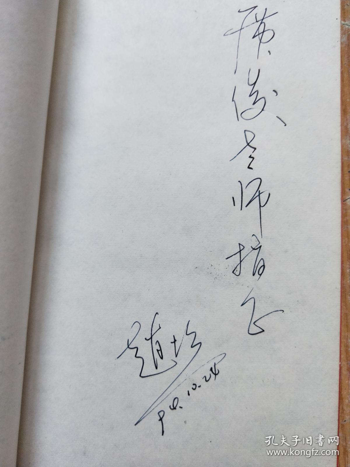 漂流瓶(关东散文诗丛书)赵颉签赠