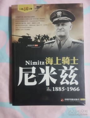 二战风云人物·海上骑士:尼米兹