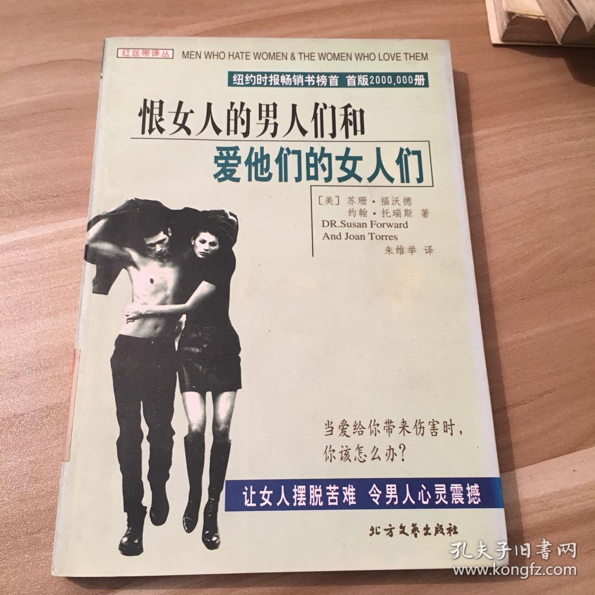 恨女人的男人们和爱他们的女人们---[id:414649][%#230h4%#]---[中图