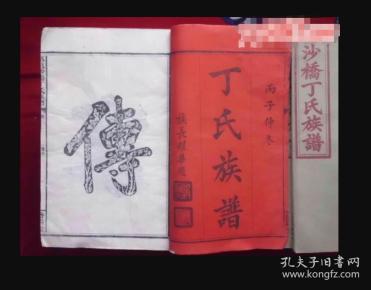卷首上下卷末上下齿录详图共35册,品相完美原味古朴,有红匪烙印记录