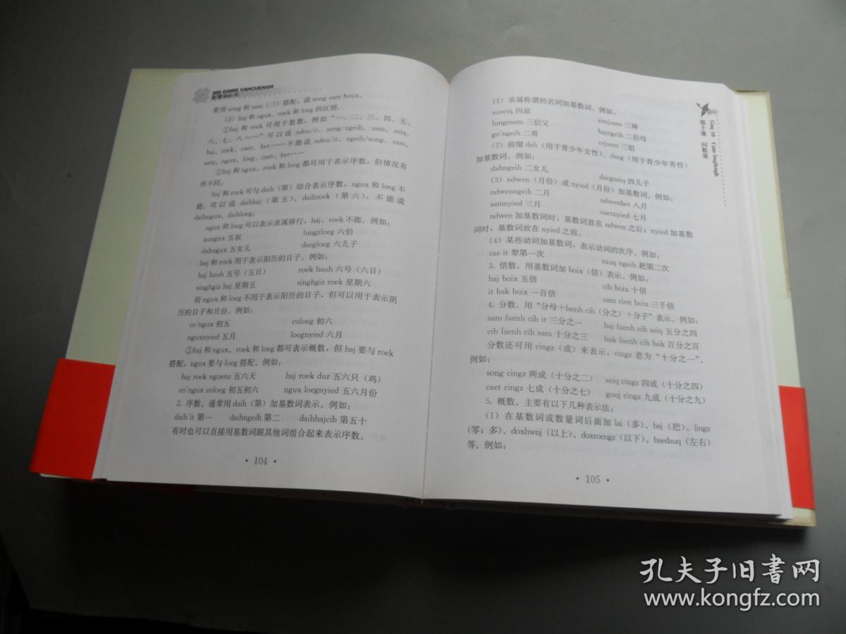 壮语900句(壮,汉语对照版【附有2张dvd】