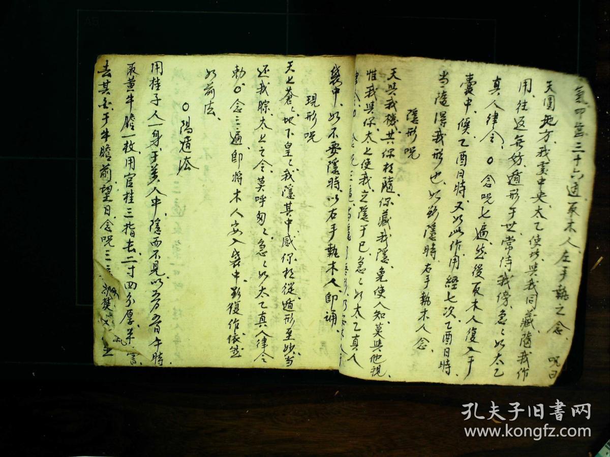 鞋遁法,现行咒,金刚灵通宝剑法,九天玄女耳报法,通天如意大法等咒法)