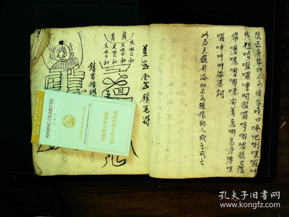 施法咒语/秘法(隐形咒,鞋遁法,现行咒,金刚灵通宝剑法,九天玄女耳报法