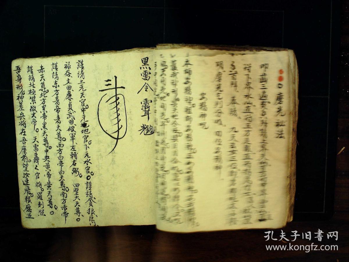 施法咒语/秘法(隐形咒,鞋遁法,现行咒,金刚灵通宝剑法,九天玄女耳报法
