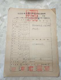 1952年  宜昌市中山路小学 三年级上学期丙组学生  李道金的学生成绩通知单   （有学校的方印和学校领导的签章）  文件夹005