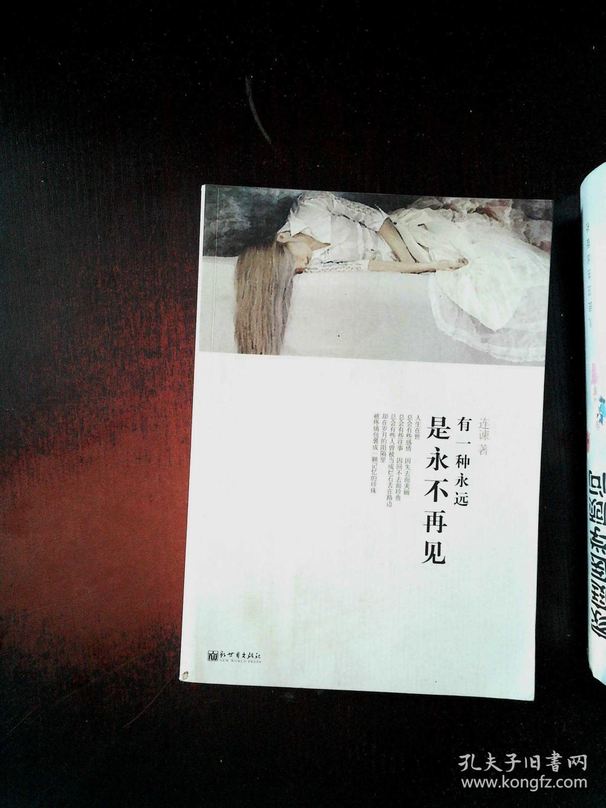 有一种永远是永不再见(有折痕)