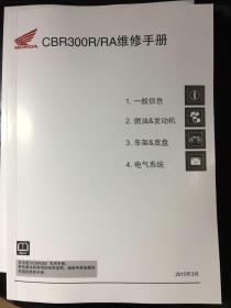本田CBR 300 维修手册