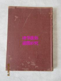 欧行日记——良友文学丛书第十四种，郑振铎著，1934年初版
