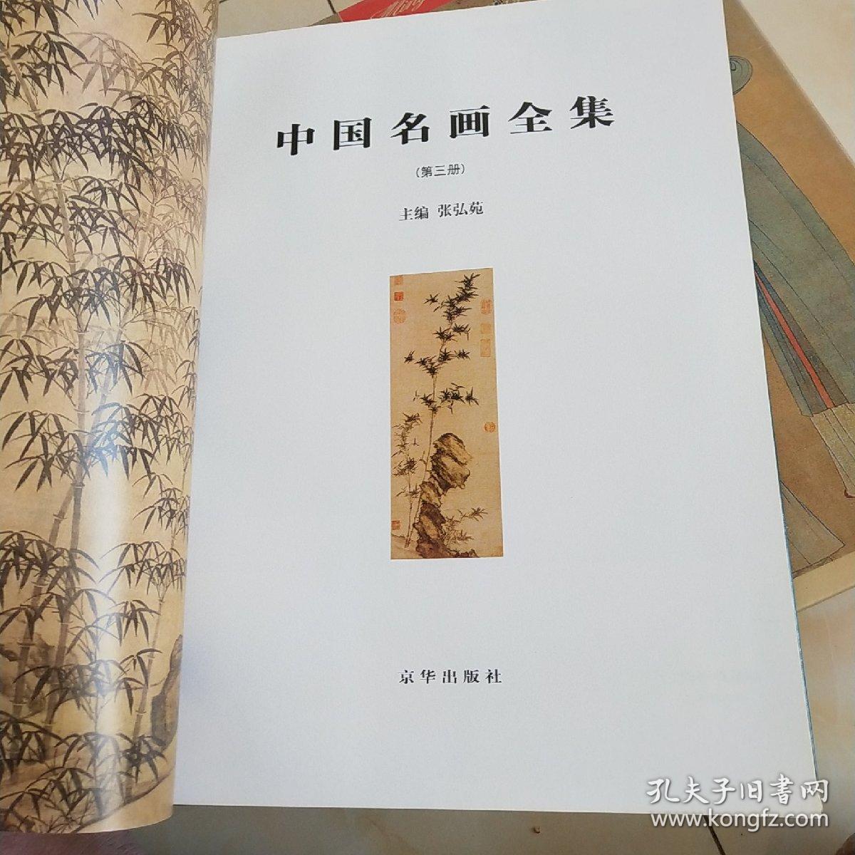 中国名画全集(全六册)