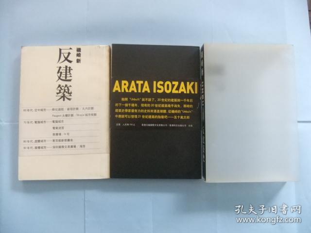 $ 200江苏镇江京口 九品 已售罄 作者矶崎新 出版