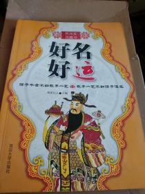 好名好运–起名书籍