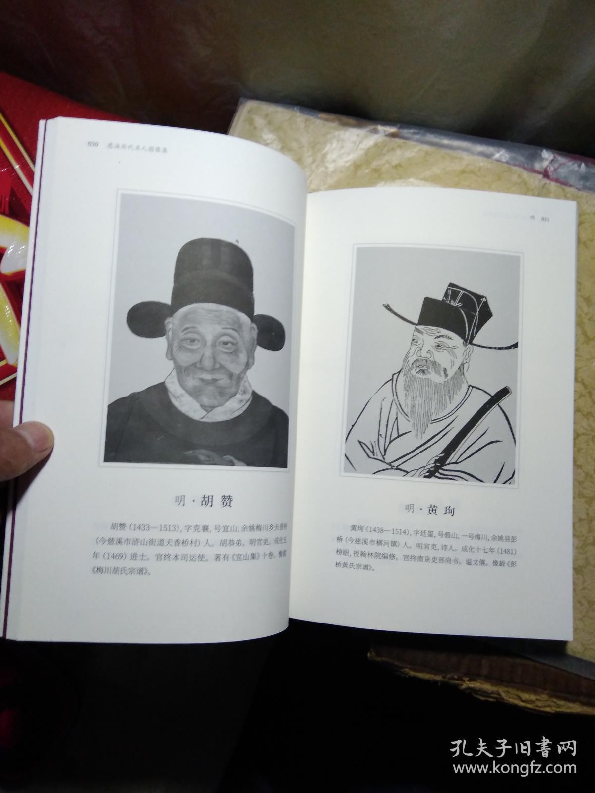 慈溪历代名人图像集