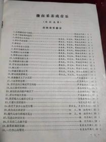 赣南采茶戏简谱_采茶情 赣南采茶戏(2)