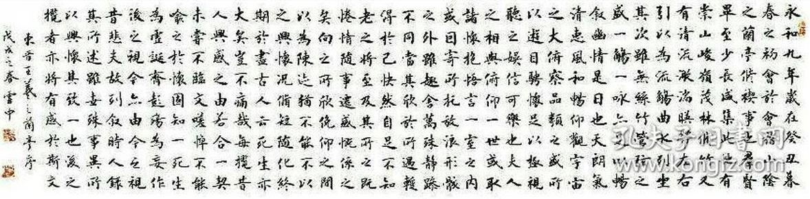 【保真】实力书法家董云忠楷书力作:王羲之《兰亭序》
