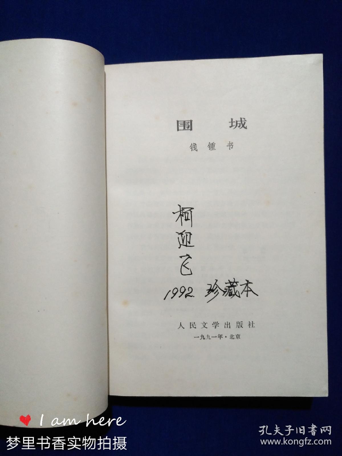 围城
