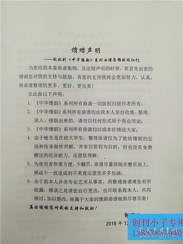坠子曲谱集锦_河南坠子曲谱简谱