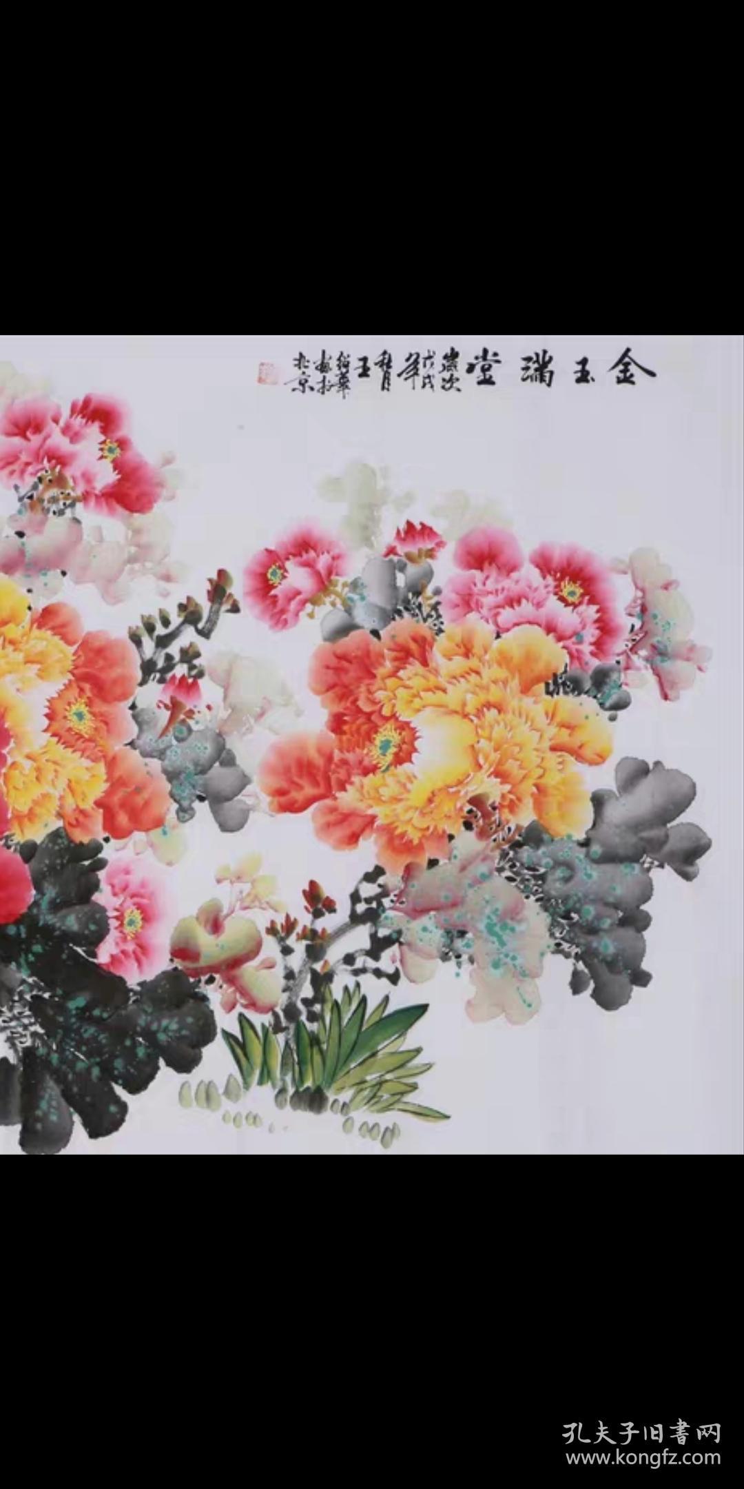 画家王绍华国画牡丹名家字画纯手绘