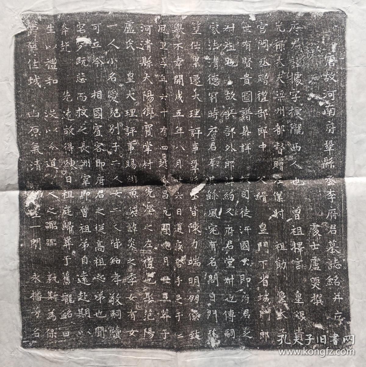唐故河南府巩县丞李府君及夫人范阳卢氏墓志铭一套,楷书,尺寸36,30