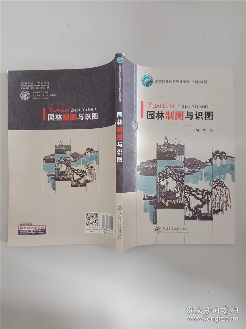 园林制图与识图