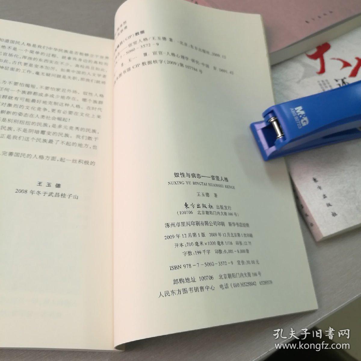 奴性与病态:宦竖人格