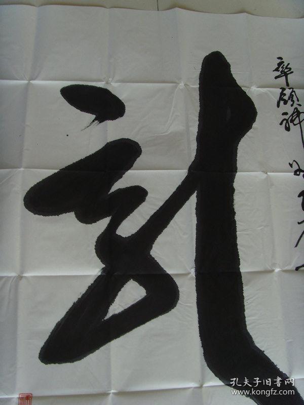 禄青山(笔名文录,又名陈三余):书法:龙(咏诗纪念中国共产党建党九十五
