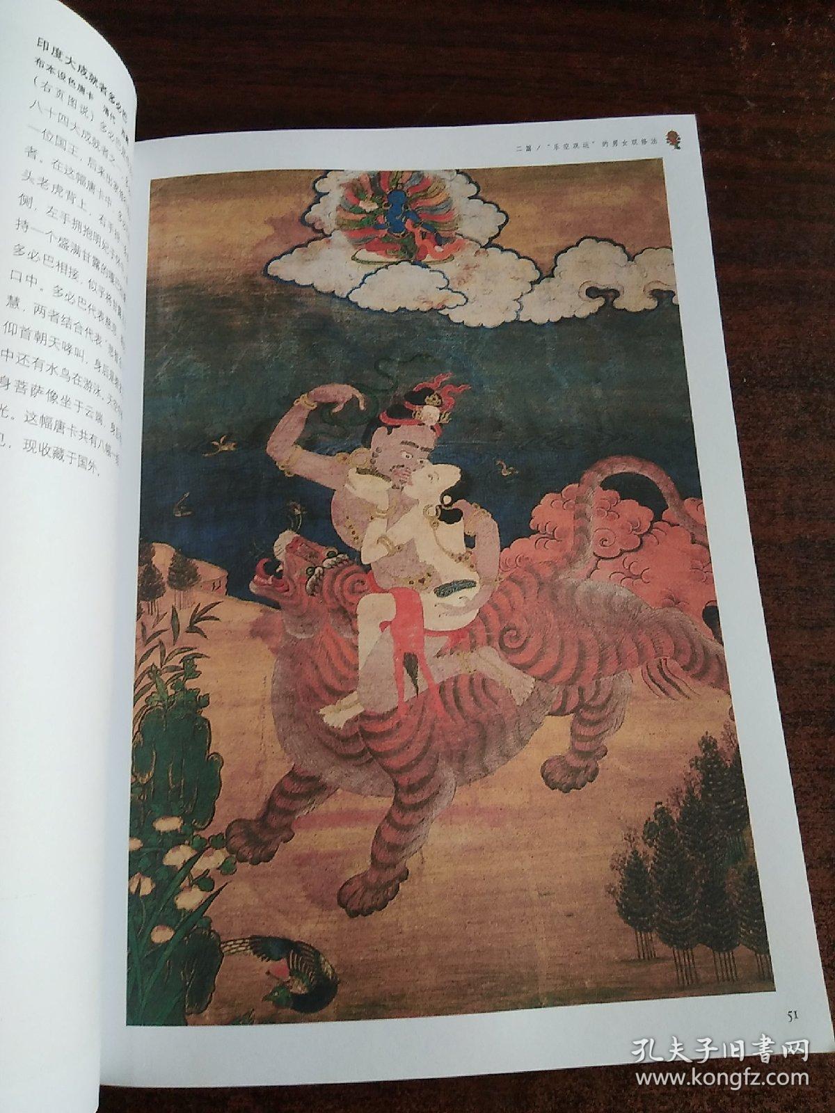 唐卡的故事之男女双修