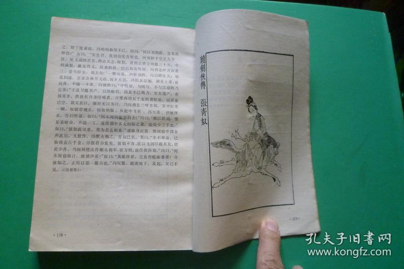 剑侠图传全集