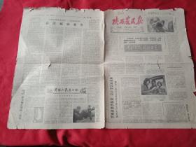 1966年4月16日《陕西农民报》