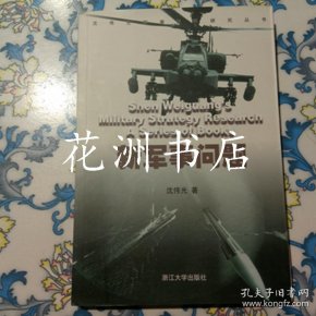 新军事问题