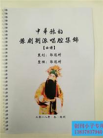坠子曲谱集锦_河南坠子曲谱简谱