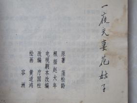 花姑子简谱_花姑子陶醉(3)