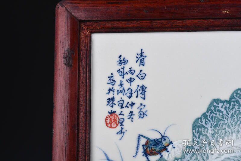 民国竹溪道人王步青花釉下彩清白持家瓷板 45×33厘米