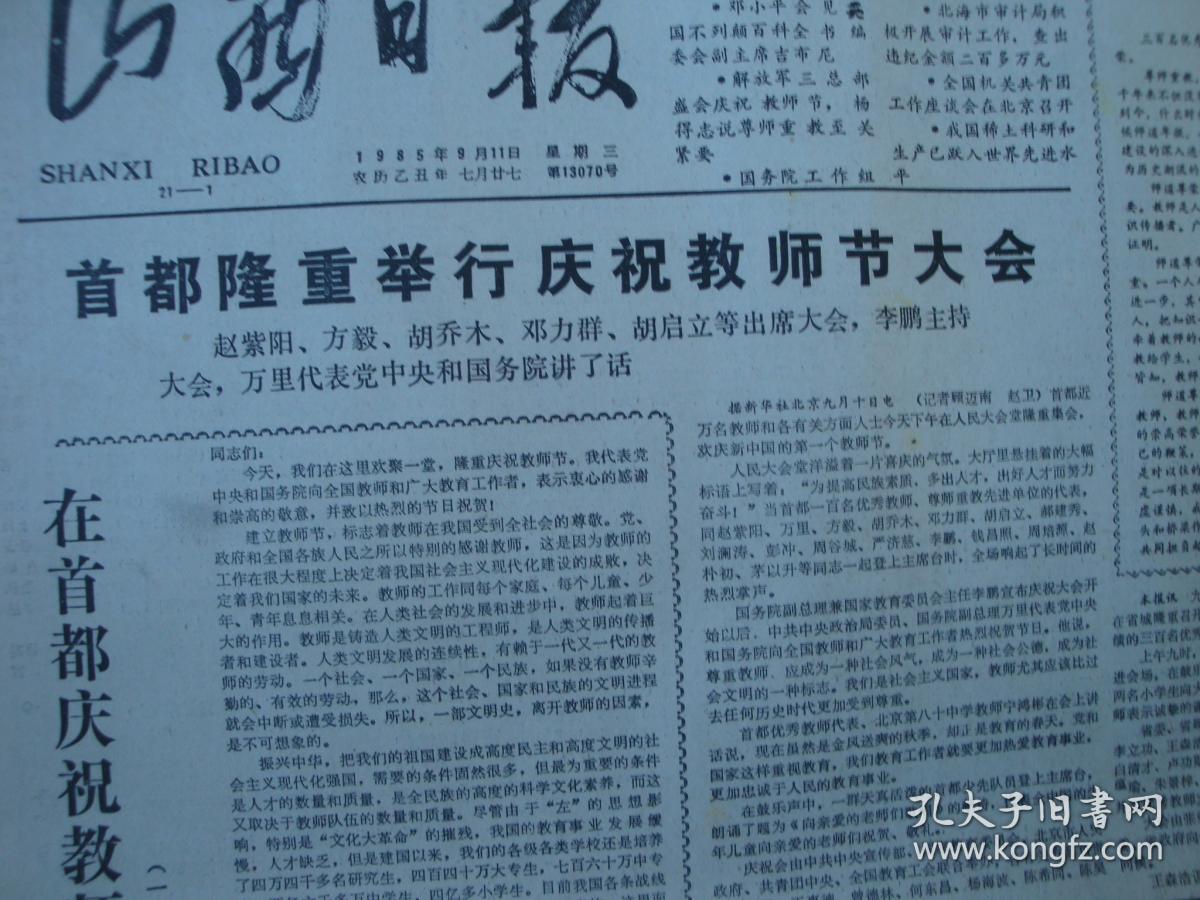 教师节拟改期_职业教育技能节教师代表讲话_教师节改期