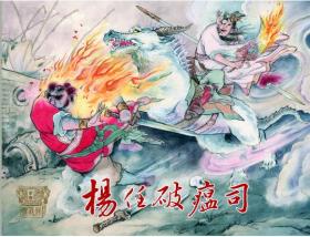80折预售包邮九轩四色封神大精—绝龙岭/十绝阵/杨任破温司/纣王