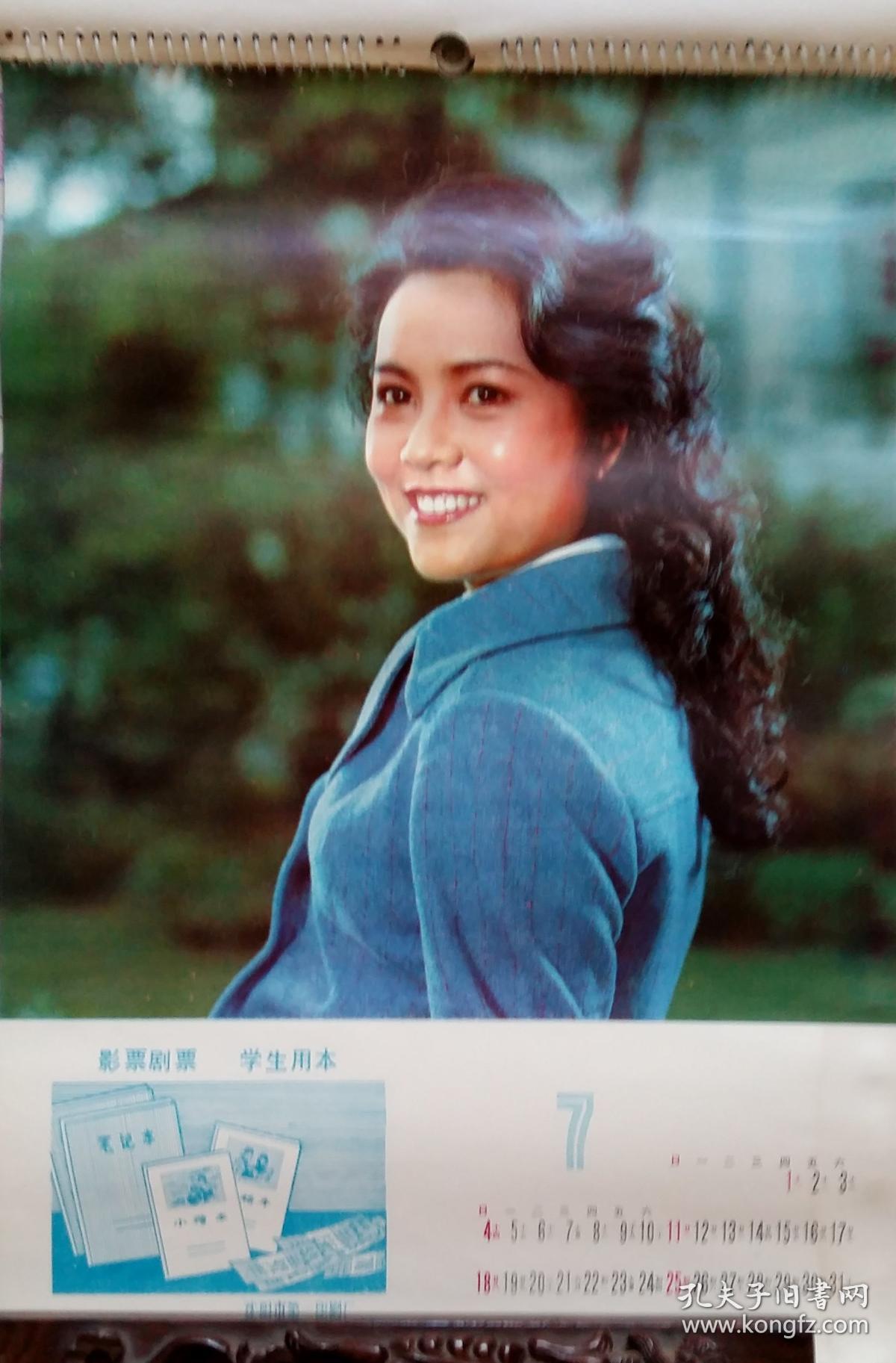 1982年 挂历 明星影星 刘晓庆等 13全