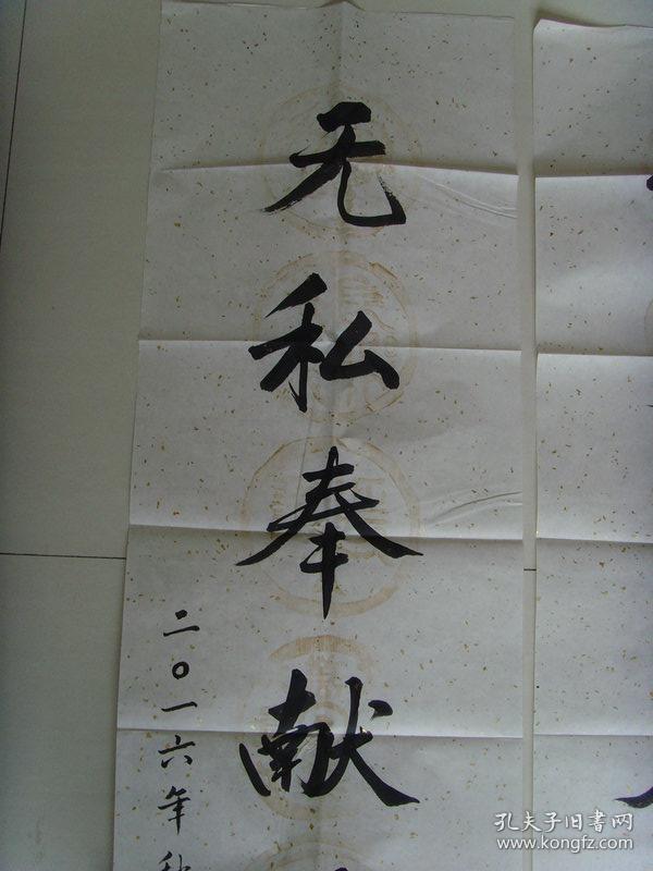 吕明:书法:无私奉献为人民(带信封)(世界华人书画艺术家联合会授予为"