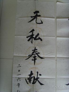 吕明:书法:无私奉献为人民(带信封)(世界华人书画艺术家联合会授予为"
