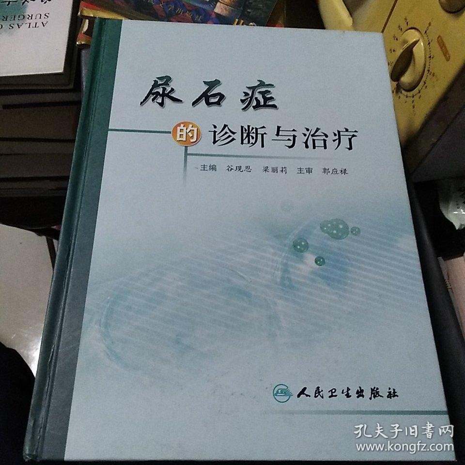 传染性单核细胞增多症/诊断_尿石症的诊断与治疗_无脉症的诊断
