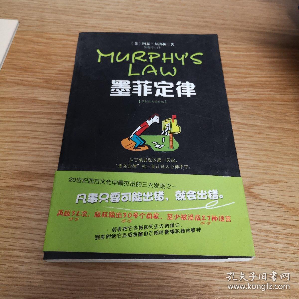 墨菲定律