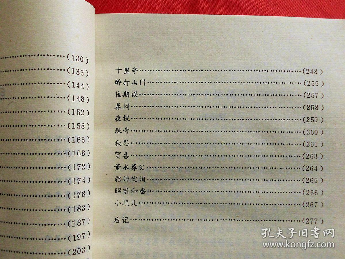 平弦【青海地方曲艺】(共收平弦57段)