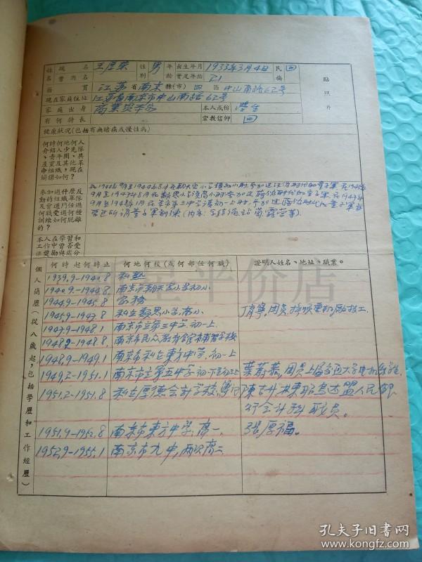 登记表1955年暑期高级中学毕业生登记表同一个人的毕业证明书带照片