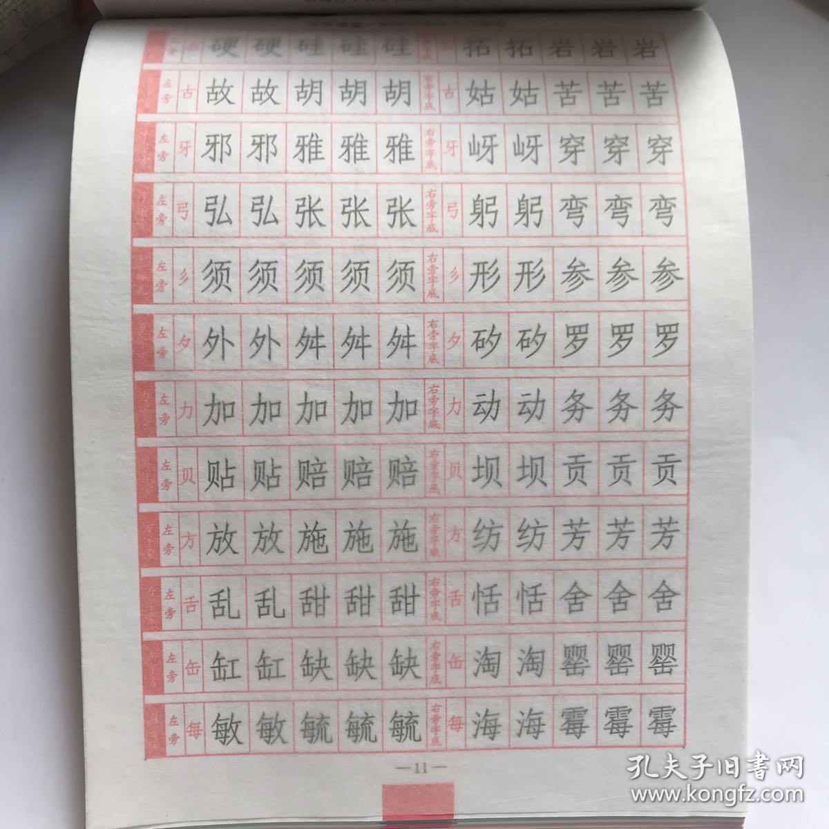 司马彦字帖·写字课堂:钢笔仿宋体入门教程(全新防伪版)