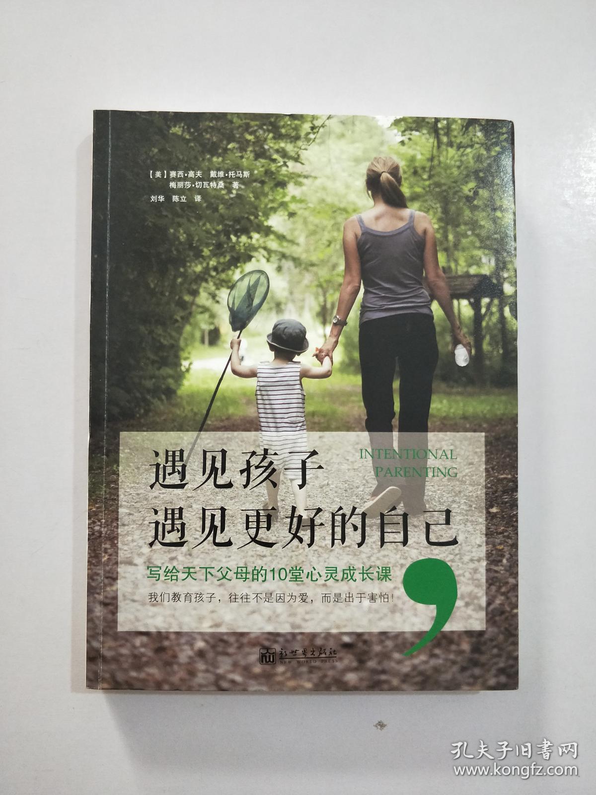 遇见孩子,遇见更好的自己