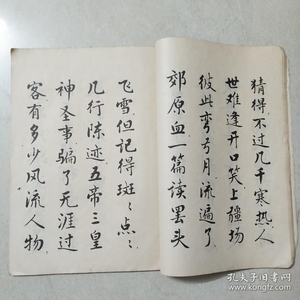麦华三楷书册
