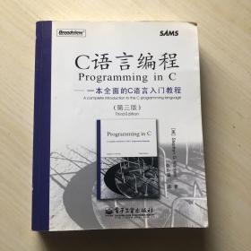 C语言编程:一本全面的C语言入门教程(第三版