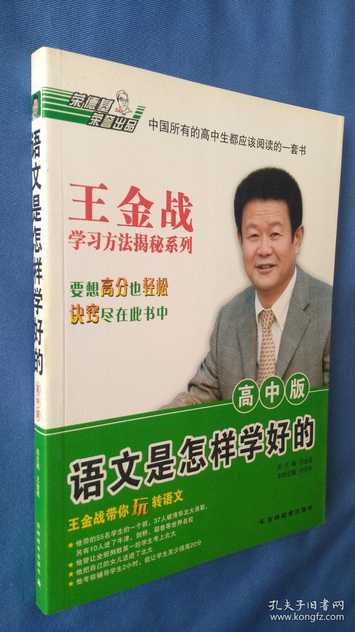 王金战v方法学好系列:方法是揭秘的(数学与高中篇进入魅力作文图片