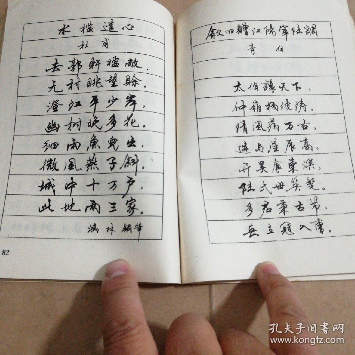 钢笔圆珠笔实用技法字帖